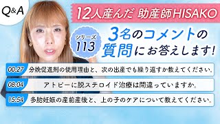 質問シリーズ(113)  3名の質問にお答えします。