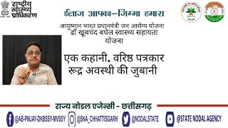 #ABPMJAY #DKBSSY #MVSSY #thanks #CHHATTISGARH आयुष्मान भारत डॉ खूबचंद बघेल स्वास्थ्य सहायता योजना