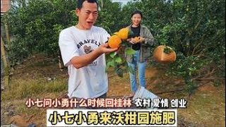 吵闹过后，小勇小七连笑容都很牵强，或许回桂林能有不一样的心境