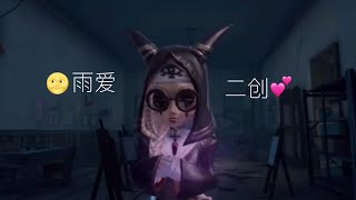 二创雨爱  听雨的声音…