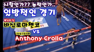 복싱의 신 바실로마첸코 역시 클라쓰가 다르다!! Vasyl Lomacheko vs Anthony Crolla full fight