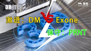 被ARK(PRNT)大量持股的3D打印行业究竟有何潜力？Desktop Metal(DM)和ExOne (XONE)谁能成为2021年最值得投资的3D打印公司【投资选择】