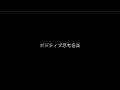 【神秘のお部屋】ポジティブ思考音楽【波動音楽】