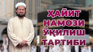 Ҳайит намози ўқилиш тартиби