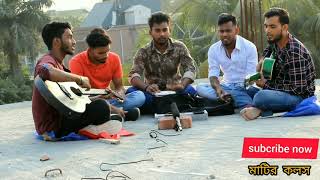 কালার সাথে পিরিত কইরা সুখ পাইলাম না  Bangla new varson song. 2020 মাটির কলস। Subcribe Now.