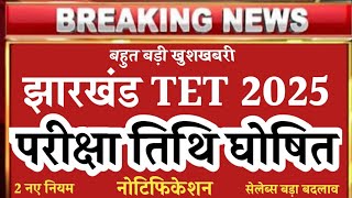 JTET EXAM DATE 2024 || JHARKHAND TET FORM APPLY | JTET2024 SYLLABUS/STRATEGY/PREPRATION/NOTIFICATION