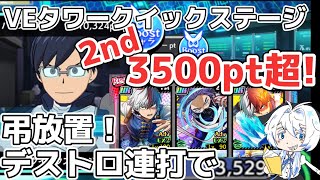 クイックステージ2nd攻略！【ヒロトラ】