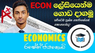 A/L Econ paper structure / ආර්ථික විද්‍යාව ප්‍රශ්න පත්‍ර ආකෘතිය / Smart economics with RJ