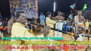 கன்னித்தீவு பொண்ணா கட்டெறும்பு கண்ணா பாடல் | S.S. குமார் நையாண்டி மேளம் | Tamizhar Isai Channel 🙏🥁🔥