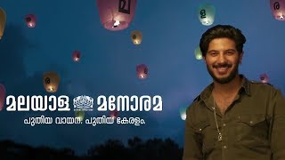 Dulquer Salmaan, Malayala Manorama drive to celebrate the new Malayalam & Kerala |  Martin Prakkat |