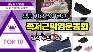 족저근막염운동화 추천 판매순위 Top10 || 가격 평점 후기 비교