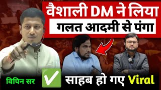 VIPIN SIR से वैशाली DM YASHPAL MEENA का Misbehave भारी पड़ा l Teachers साथ आये