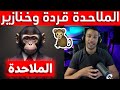 الملاحدة احفاد القردة رد هشام نوستيك