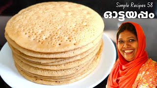 വെറും 3 മിനുട്ടിൽ ഒരു ബ്രേക്ക്ഫാസ്റ്റ് | Healthy Ottayappam | Salu Simple Recipes # 58