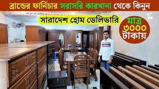 ব্র্যান্ডের ফার্নিচার🔥Canadian Wood Furniture Price In Bangladesh/মালয়েশিয়ান কাঠের ফার্নিচার দাম