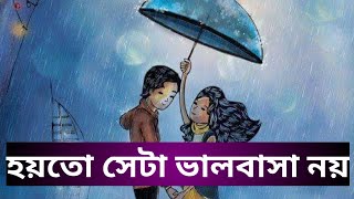 হয়তো এটা ভালবাসা নয়- Recitation by Marufa Tasfi