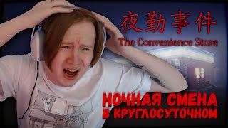 MEOWH0CKI РАБОТАЕТ В НОЧНУЮ СМЕНУ | The Convenience Store