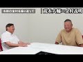 【最強投手＆打者】金村「ピカイチ！！」幻の優勝校・天理を語る エピソード part⑤