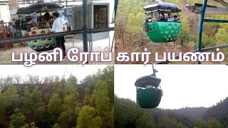 Palani Rope Car Video | பழனி ரோப் கார் பயணம் | திண்டுக்கல் பழனி மலை | Rope Car Travel