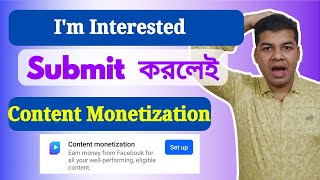 I'm Interested Submit করলেই Content Monetization | I'm Interested Content Monetization