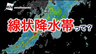 大雨をもたらす「線状降水帯」はこうして発生する