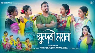 Sundori Moyna || সুন্দৰী ময়না || New Koch Rajbongshi Official Music Video 2024