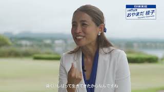 おやまだ経子「衆議院選挙2024」政見放送