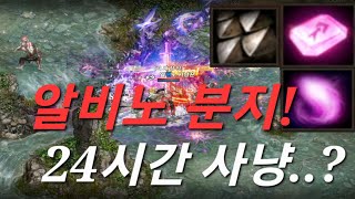 리니지m [리세장인] 알비노분지! 24시간 Full 사냥! 뭐든지 경험이 중요하조.