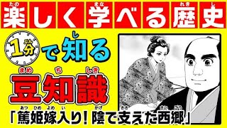 【幕末新聞】第19話 篤姫嫁入り！陰で支えた西郷編