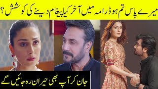 5 Lessons We Learned From Meray Paas Tum Ho Drama | Desi Tv