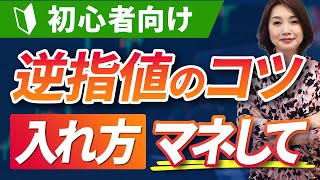 【上手な損切り】デイトレ「逆指値注文」のコツはコレ！マネしてみてください