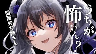 【ﾔﾝﾃﾞﾚ】優しい関西弁のお姉さんの正体は...【ASMR/女性優位/方言/年上/男性向けｼﾁｭｴｰｼｮﾝﾎﾞｲｽ】