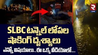 SLBC Tunnel History | టన్నెల్ లోపల షాకింగ్ దృశ్యాలు | RTV Explained SLBC Tunnel Present Situation