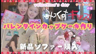 【アメリカ生活】子供達とカップケーキ作りバレンタイン写真撮影♥バレンタイン写真撮影