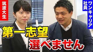 「御社が第一志望です」って言わなきゃいけないの？最終面接で気をつけること【ワンキャリア】