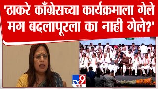 Shital Mhatre Full PC | 'उद्धव ठाकरे काँग्रेसचा पट्टा घालून काँग्रेसच्या कार्यक्रमात गेले'