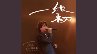 中年男子 (Live)