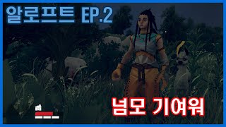 [알로프트 EP.2 Aloft] 하늘을 나는 배의 선장이 되어보자