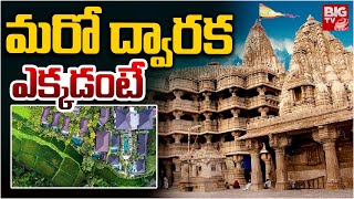 Another Dwarka In Indonesia : ఇండోనేషియాలో మరో ద్వారక | Jakarta is Sinking | BIG TV USA