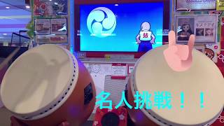 【太鼓の達人 グリーンver】段位道場 名人 金合格