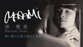 仲雅美ドキュメント「MASAMi」（2011年）