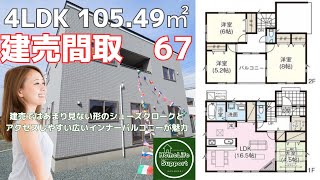 【ルームツアー】建売住宅間取り紹介#67【年収300万円台から買えるパワービルダー建売住宅・岩手版】【業界経験30年の店主が詳しく解説】