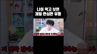 나이 먹고 보면 제일 한심한 유형