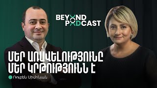 Հայաստանի ՏՏ ոլորտը և դրա զարգացման նախագծերը | Ռուբեն Սիմոնյան | Beyond Podcast 10