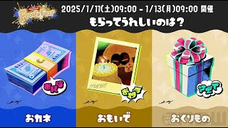 【スプラトゥーン3】てきとうにフェスを嗜む。雑談しながらのんびりゲームする放送。【雑談放送】#スプラトゥーン3