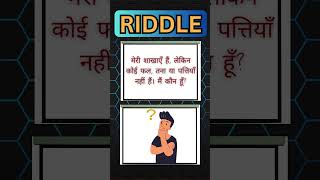 Riddles || Interesting Riddles || Logical Riddles || SmartBytes #quiz #canva #brainteasers #riddle