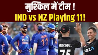 India Vs New Zealand 1st ODI Match 2023 - Details & Playing 11 | Ind Vs NZ 1st ODI 2023 Playing XI