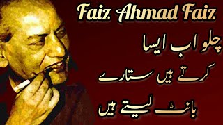 Captivating Your Heart: Chalo Ab Aisa Karte Hain - Faiz Ahmad Faiz Ghazal