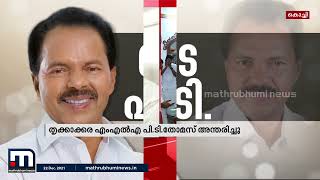 തിരിച്ചുവരുമെന്നു തന്നെയാണ് കരുതിയത്, പി.ടിയുടെ വിയോ​ഗം ഉൾക്കൊള്ളാനാകാതെ അണികൾ | Mathrubhumi News