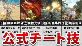 サンブレイク ぶっ壊れすぎと話題の新技ランキングTOP10